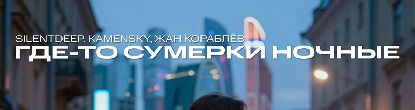 Фото исполнителя Жан Кораблёв