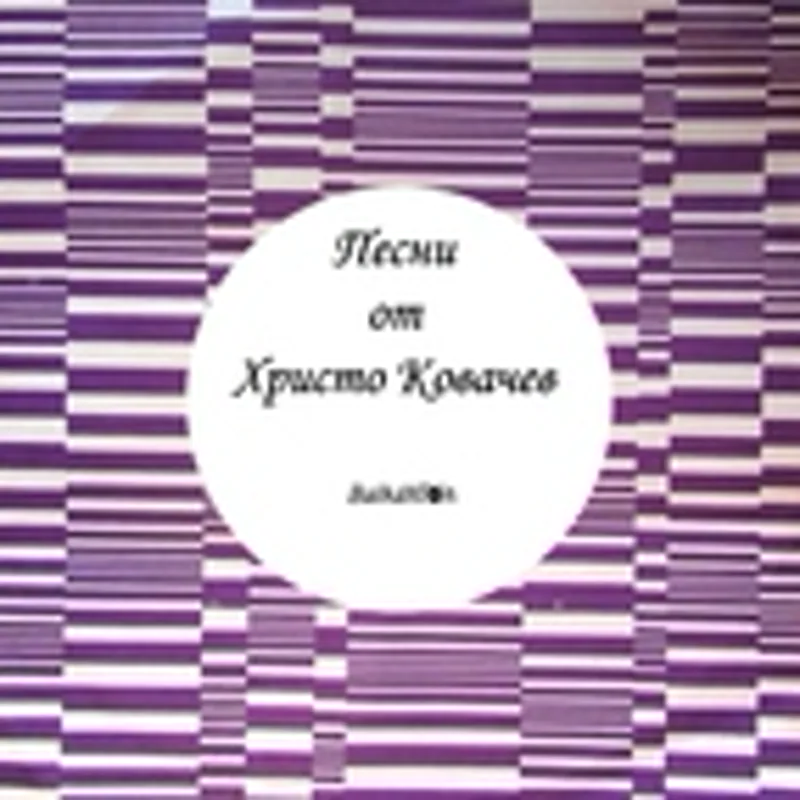 Данаил Николов