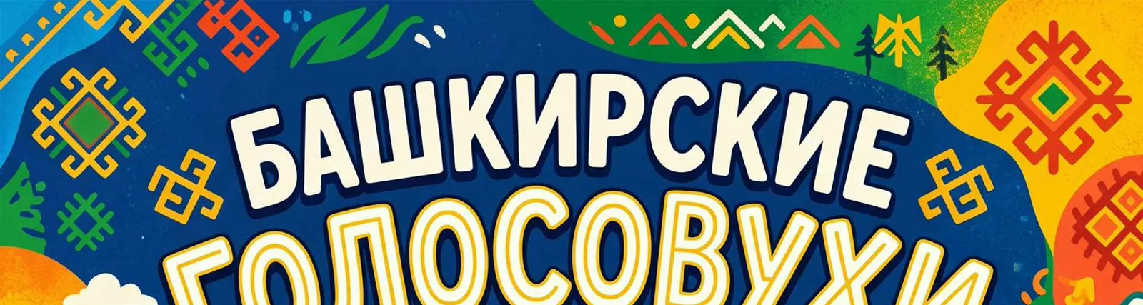 Мягкий
