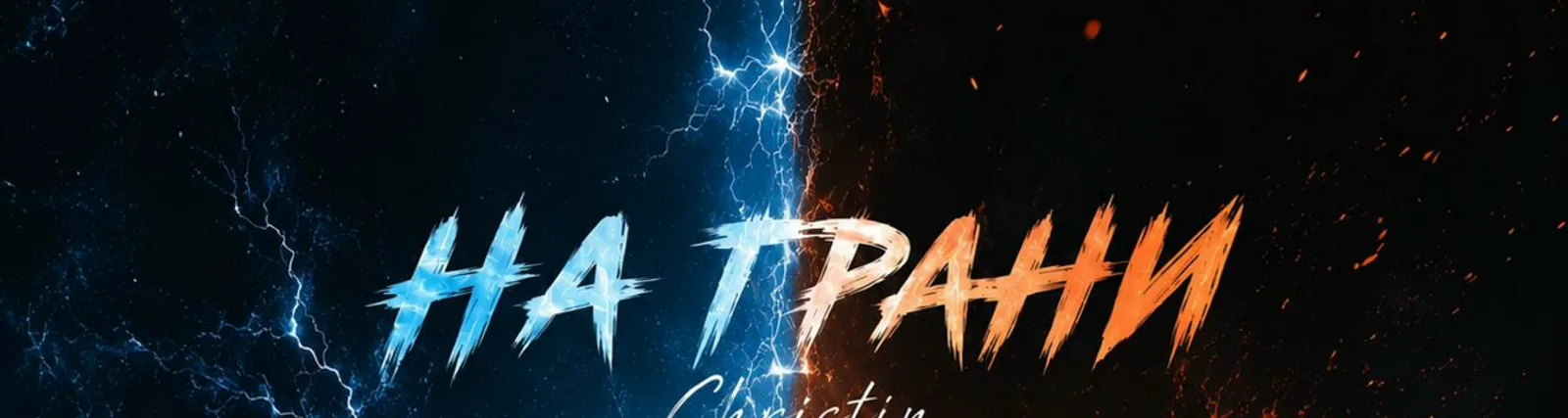 Фото исполнителя Christin