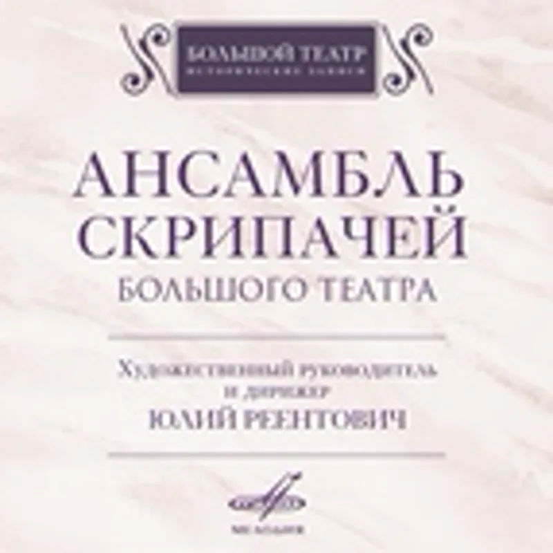 Ансамбль альтистов Центрального Дома работников искусств