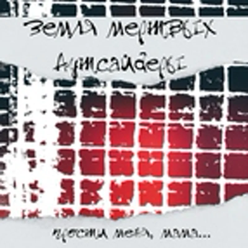 Земля мёртвых