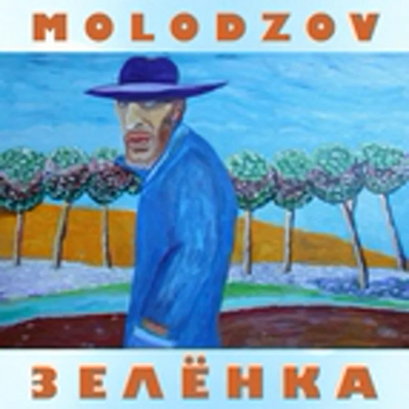 Фото исполнителя MOLODZOV