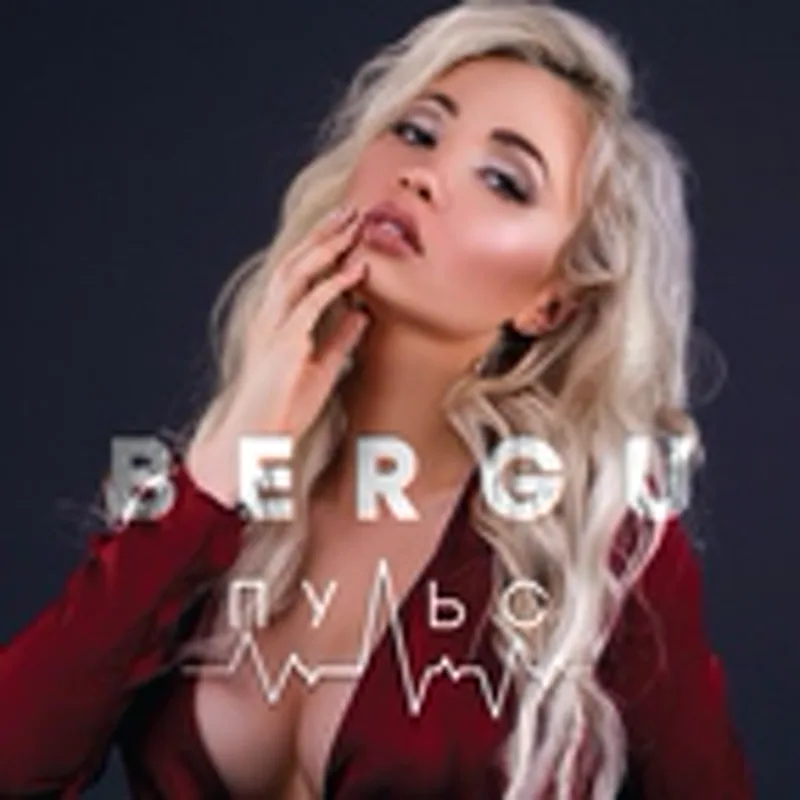 Фото исполнителя BergU