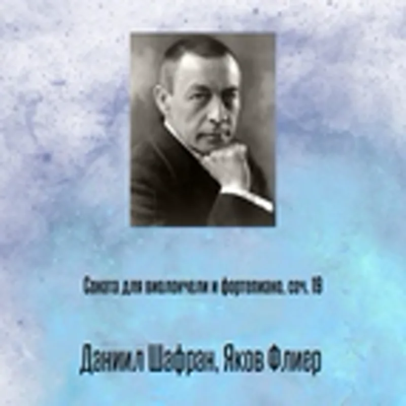 Яков Флиер