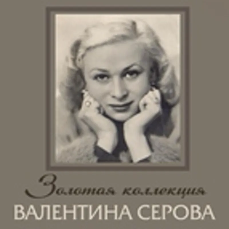 Фото исполнителя Эмма Цесарская