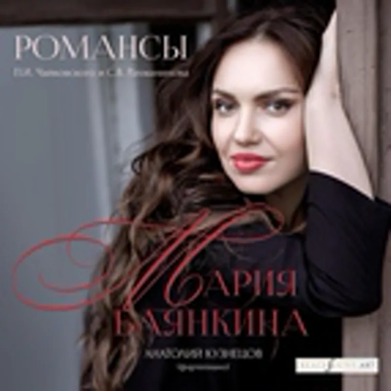 Фото исполнителя Мария Баянкина