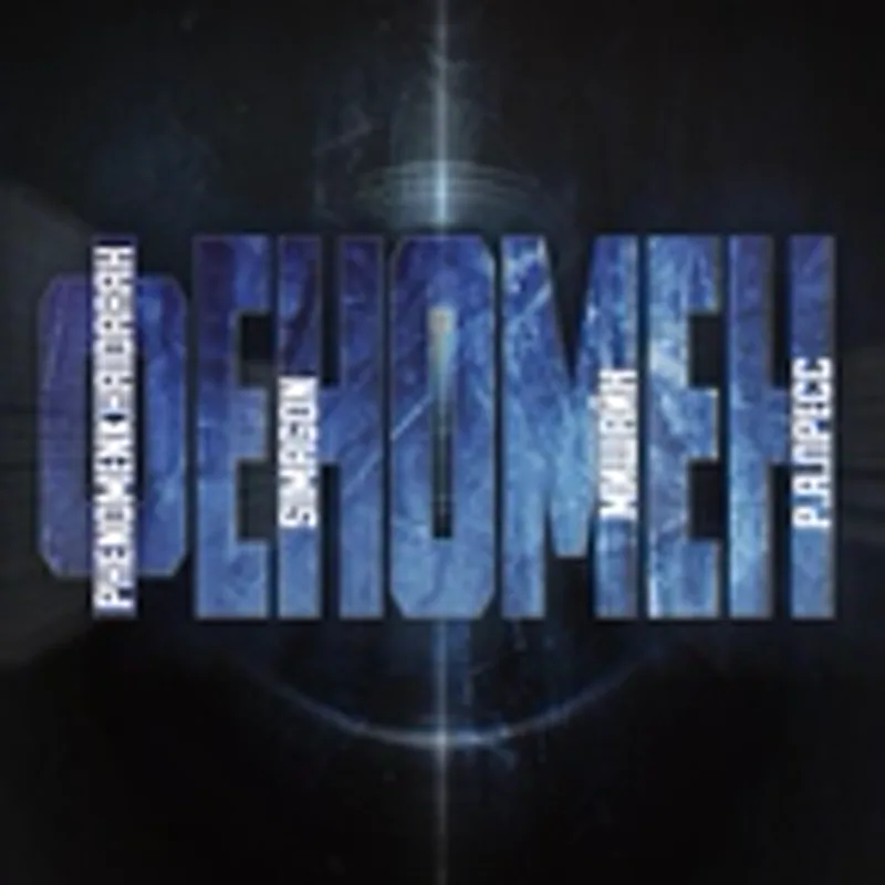Фото исполнителя Phenomenkhaidarah