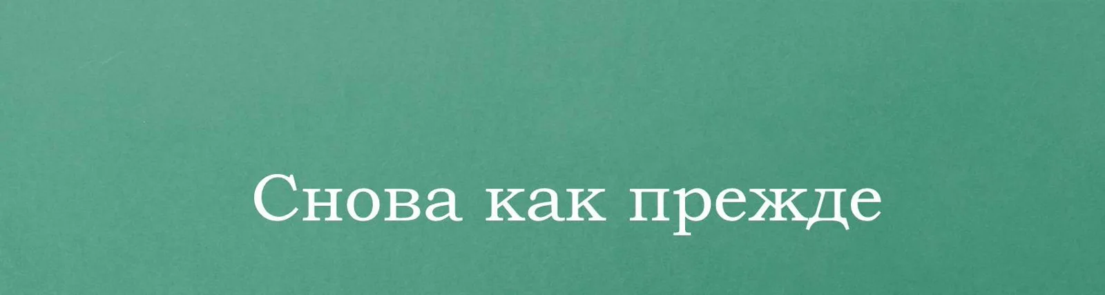 Сергей Лемешев
