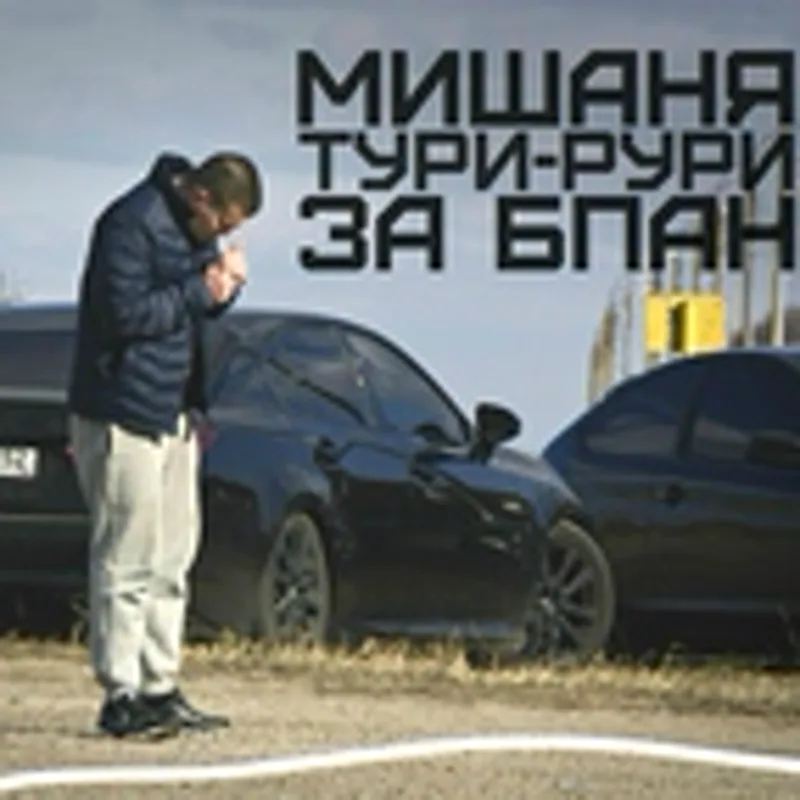 MC Олежек Белый