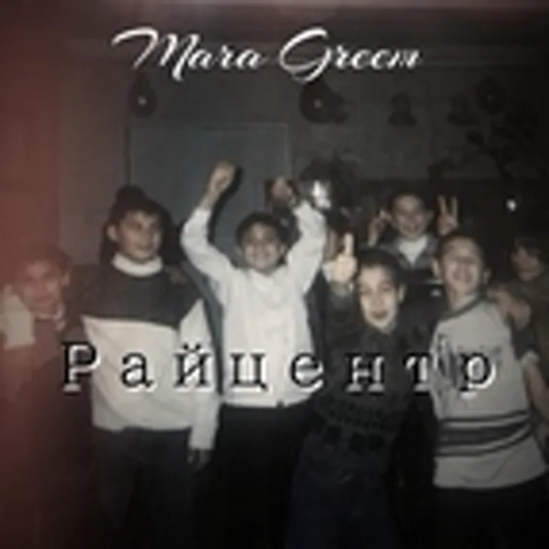 Mara Greem