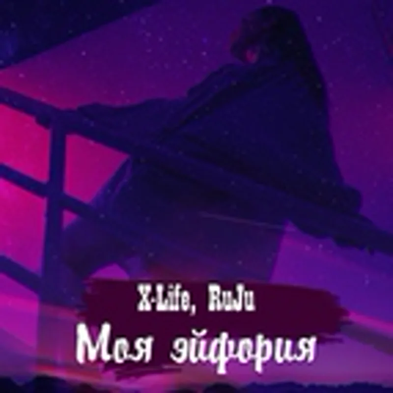 Фото исполнителя RuJu
