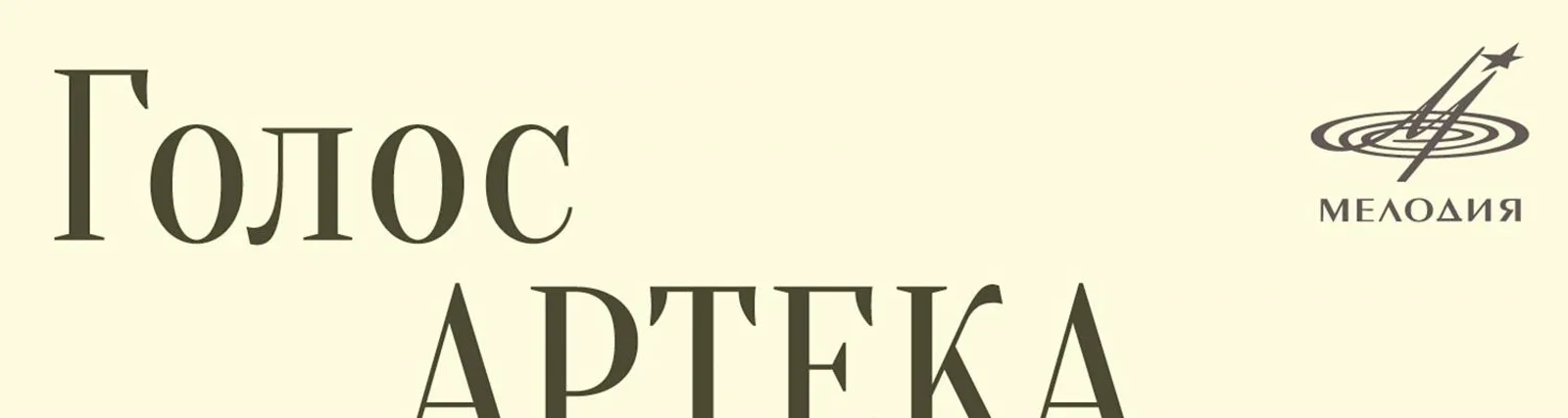 Группа "Юность" Большого детского хора Всесоюзного радио и Центрального телевидения
