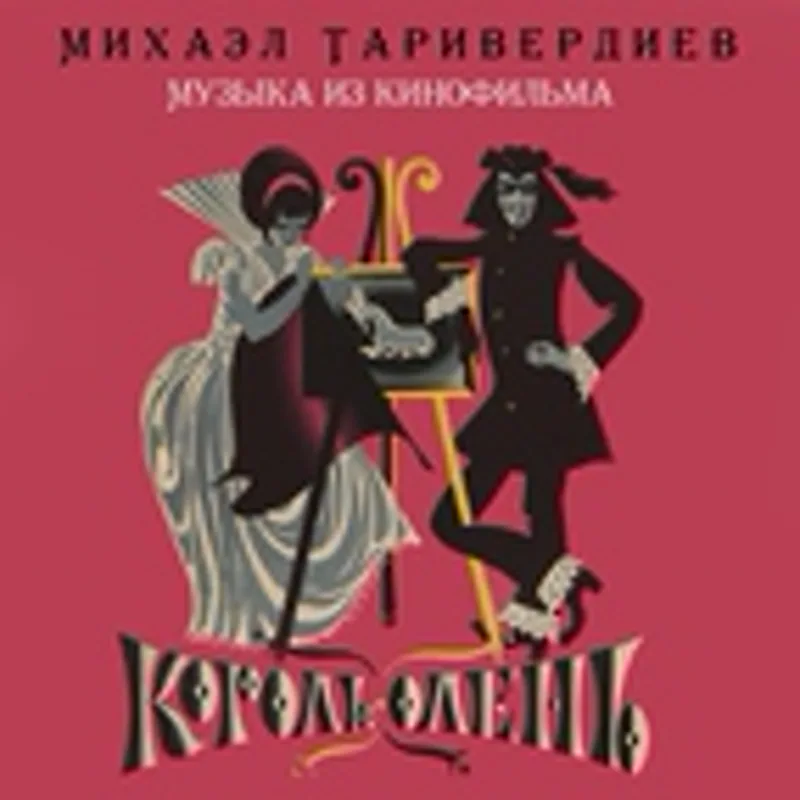 Владимир Шлезингер