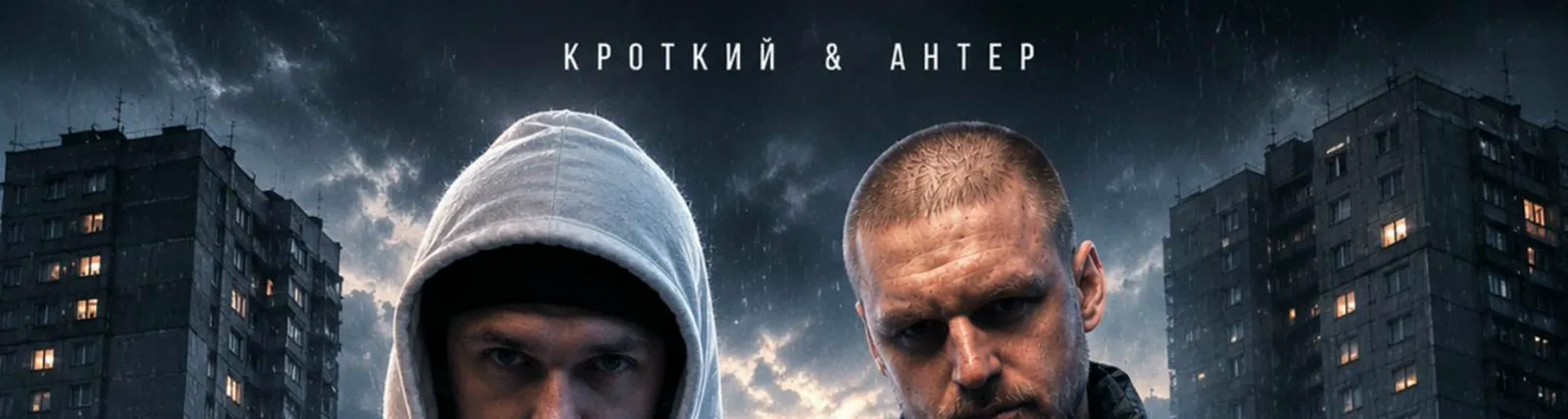 АНТЕР