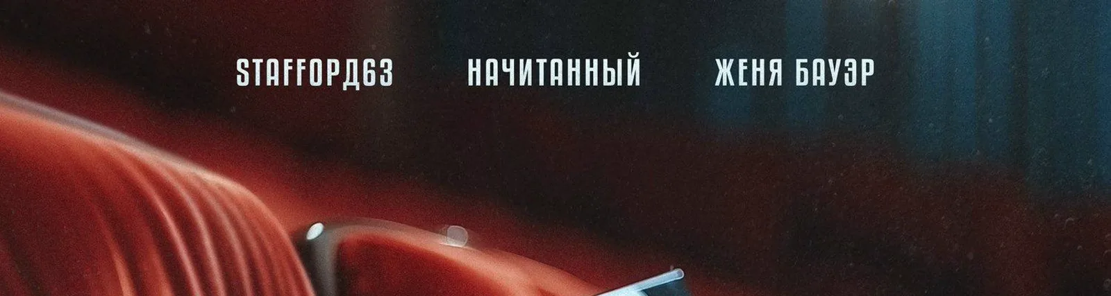 Фото исполнителя Женя Бауэр