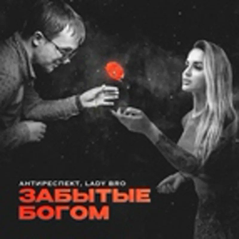 Фото исполнителя Антиреспект