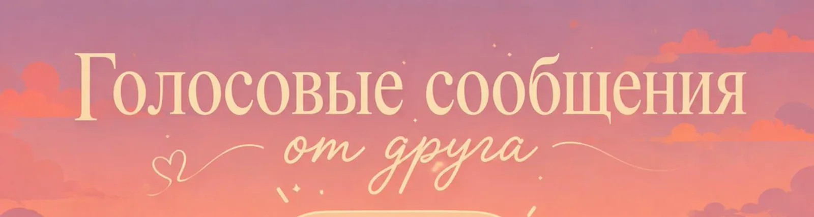 Умиротворяющая музыка