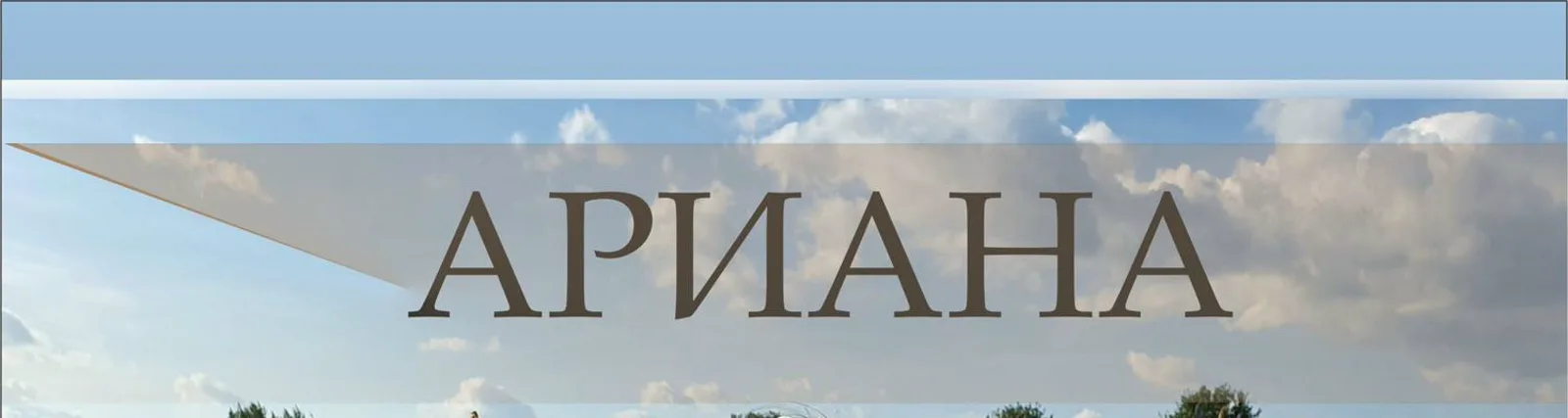 Фото исполнителя Ариана Карабаева