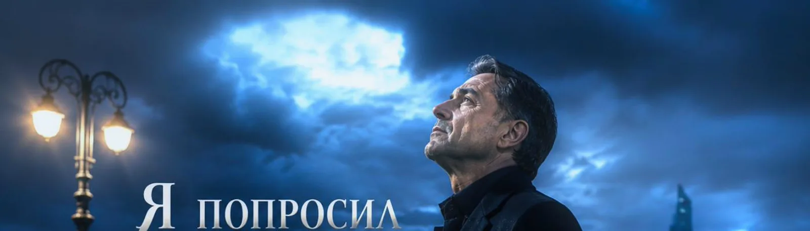 Фото исполнителя Я попросил у Бога сил