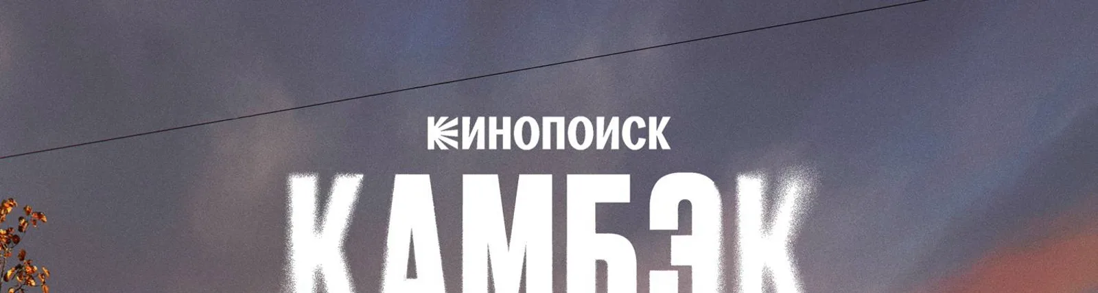 Антон Севидов