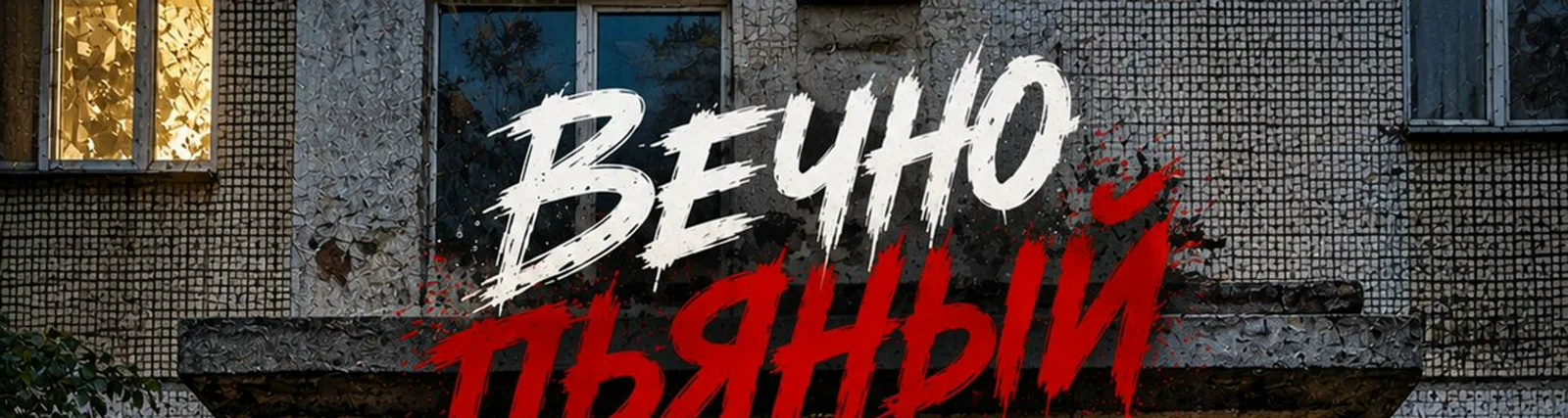 Фото исполнителя Sv.Rustic
