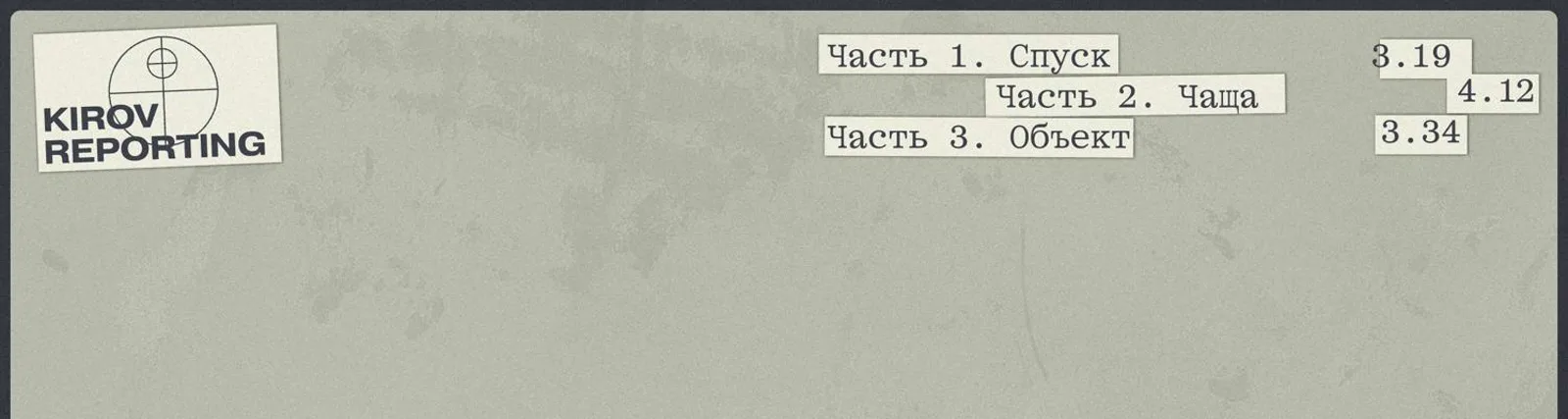 Фото исполнителя Kirov Reporting
