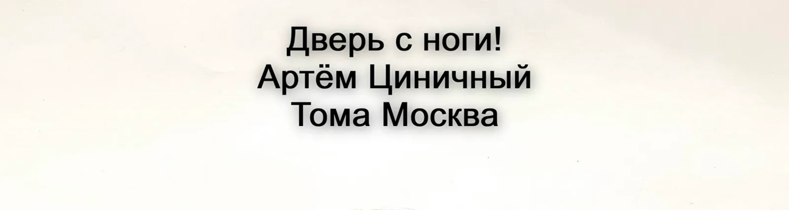 Фото исполнителя MOTÖR 18