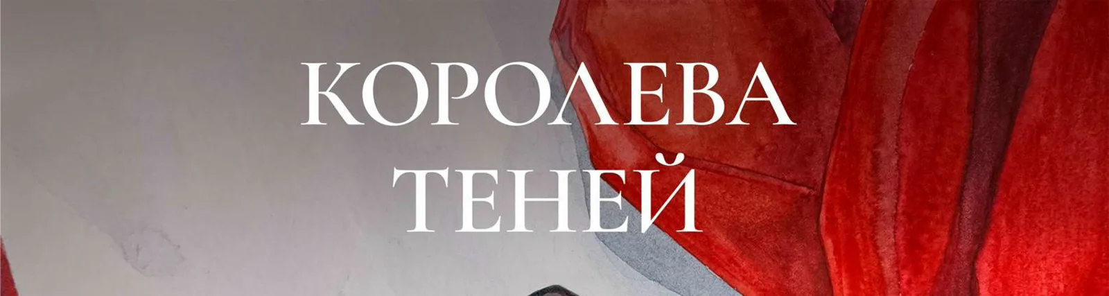 Евгений Градусов