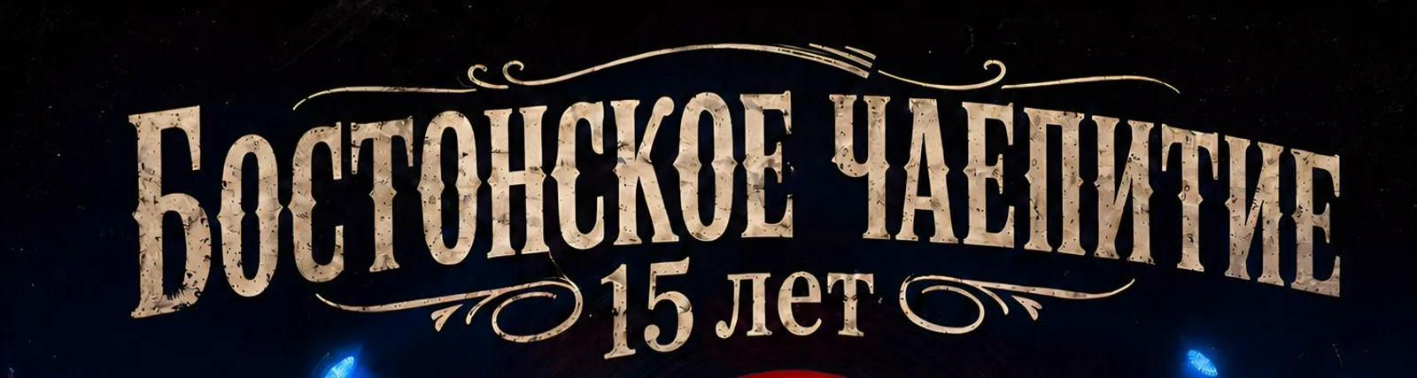 Фото исполнителя Алексей Могилевский