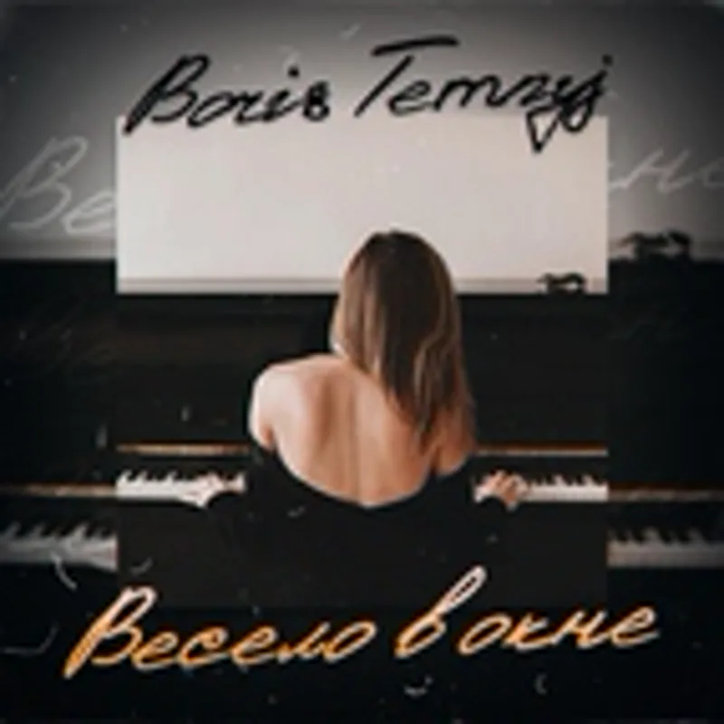 Boris Temnyj