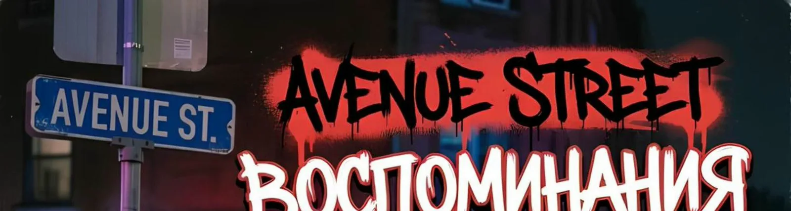 Avenue Street