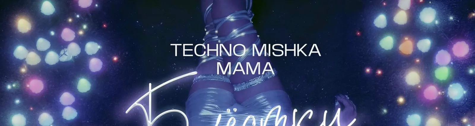 Фото исполнителя MAMA