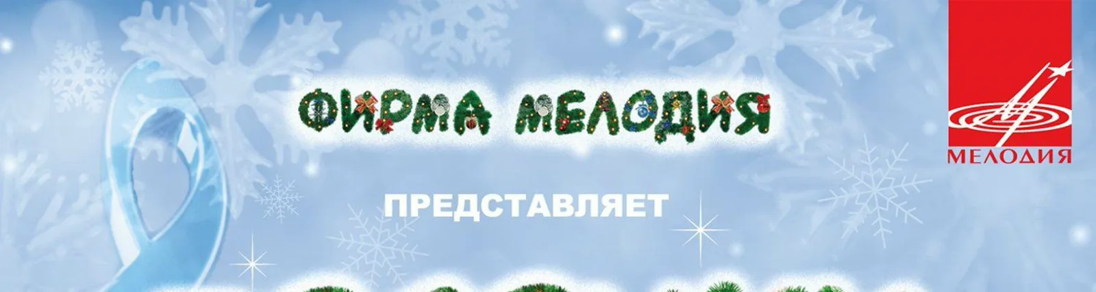 Ансамбль электромузыкальных инструментов п/у Вячеслава Мещерина