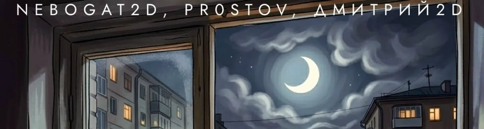 Фото исполнителя PR0STOV