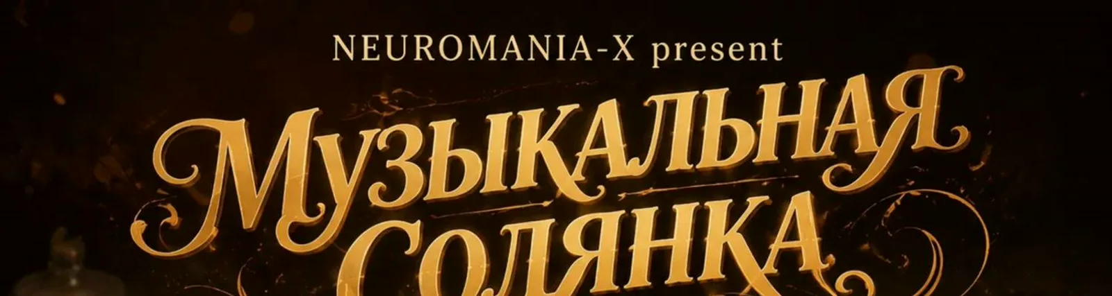 Фото исполнителя DJ-LION(Л. Е. В.)