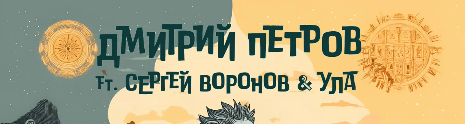 Фото исполнителя Ула