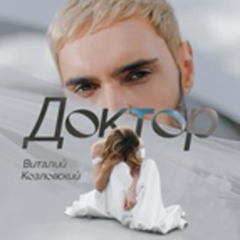 Фото исполнителя Виталий Козловский