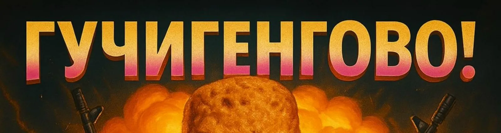 Фото исполнителя kalamburcheg