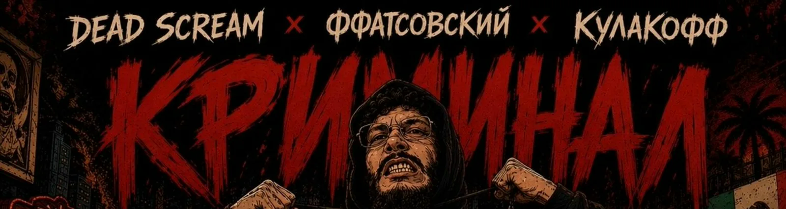 Фото исполнителя ФФАТСОВСКИЙ