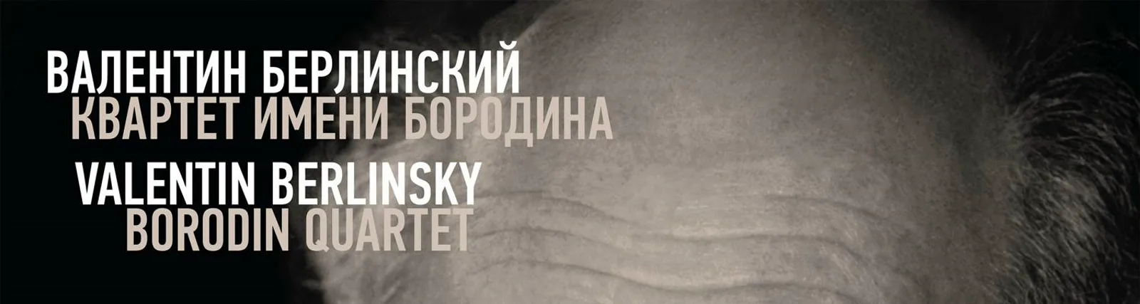 Фото исполнителя Валентин Берлинский