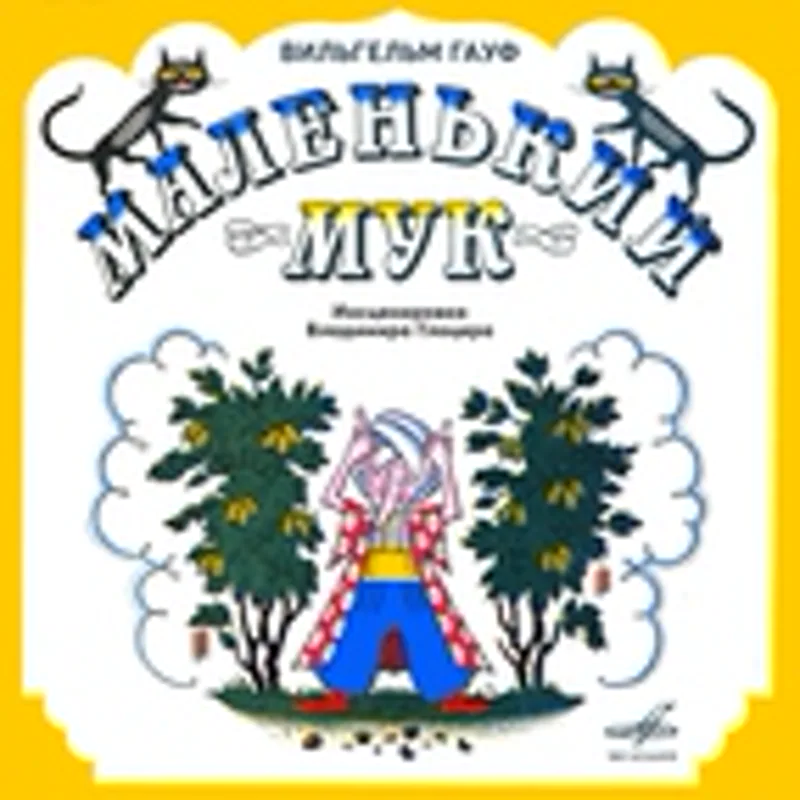 Фото исполнителя Николай Макеев