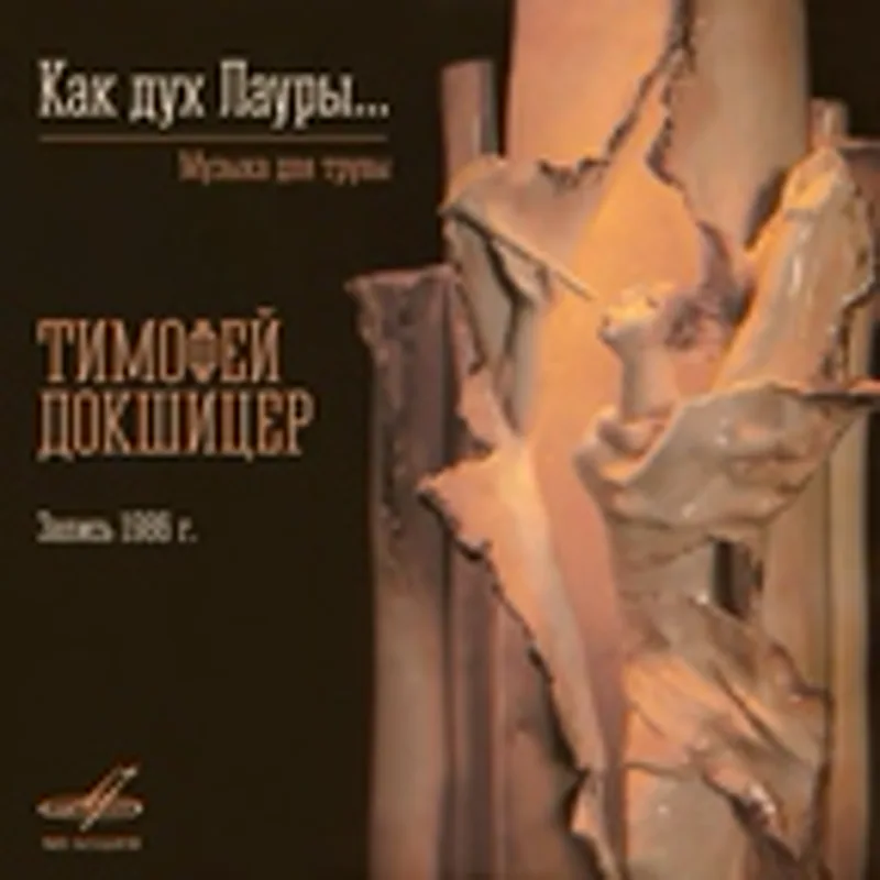 Фото исполнителя Тимофей Докшицер