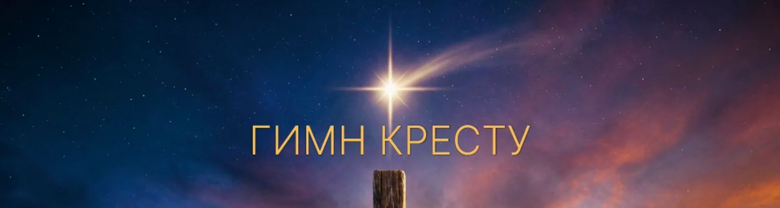 Хор Сретенского монастыря