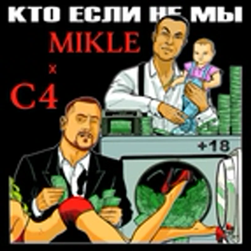 Фото исполнителя Mikle