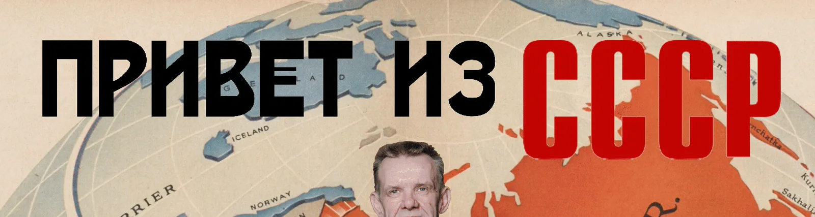 Александр Прошкин