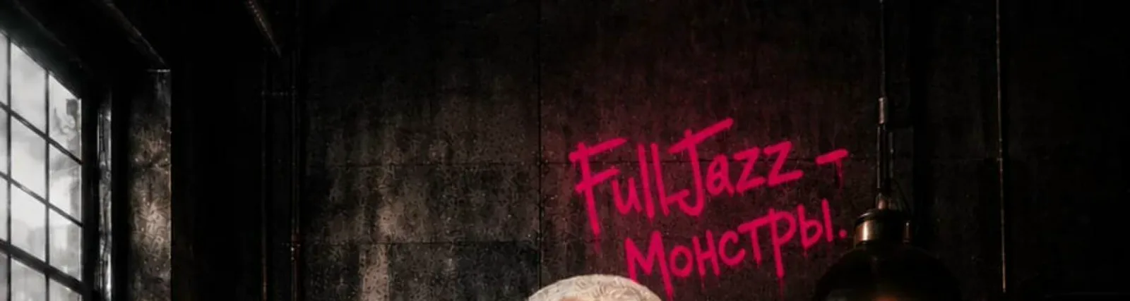 Фото исполнителя FullJazz