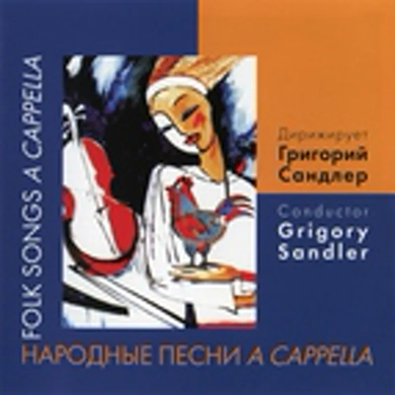 Григорий Сандлер