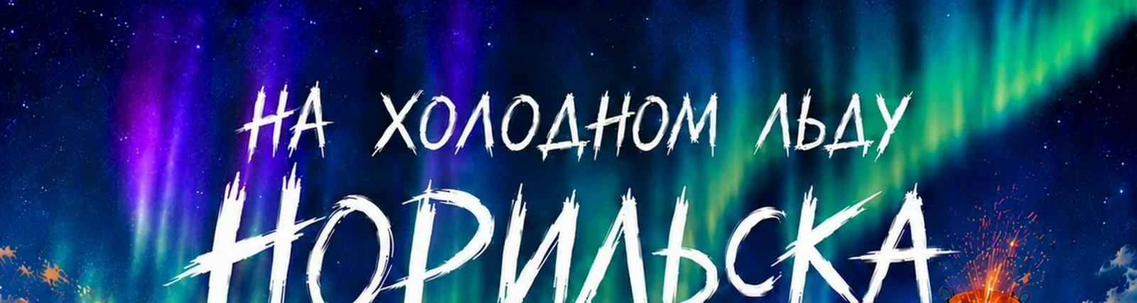 Юлия Головенкина