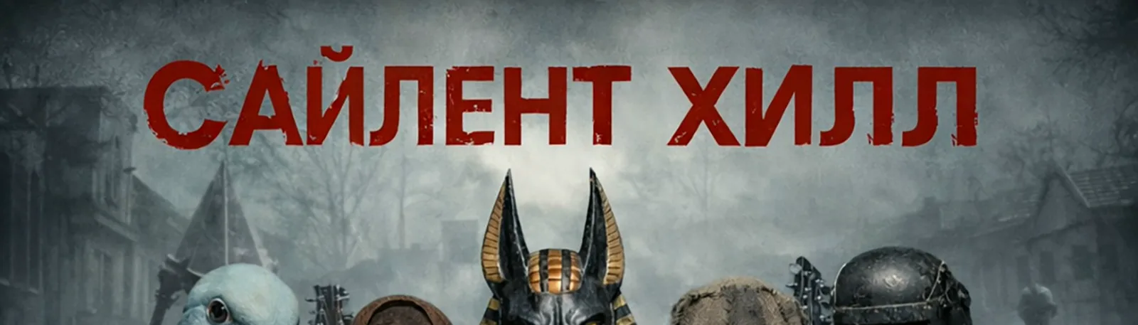 Удавка